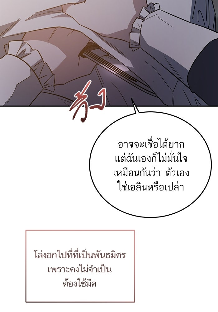 คู่มือแก้แค้นฉบับสาวใช้ใกล้ตาย - หน้า 92