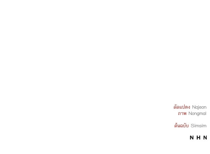 คู่มือแก้แค้นฉบับสาวใช้ใกล้ตาย - หน้า 98