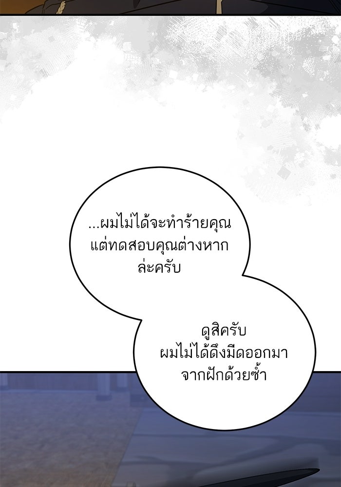 คู่มือแก้แค้นฉบับสาวใช้ใกล้ตาย - หน้า 10