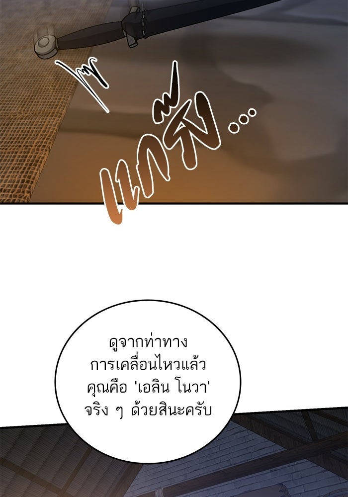 คู่มือแก้แค้นฉบับสาวใช้ใกล้ตาย - หน้า 11