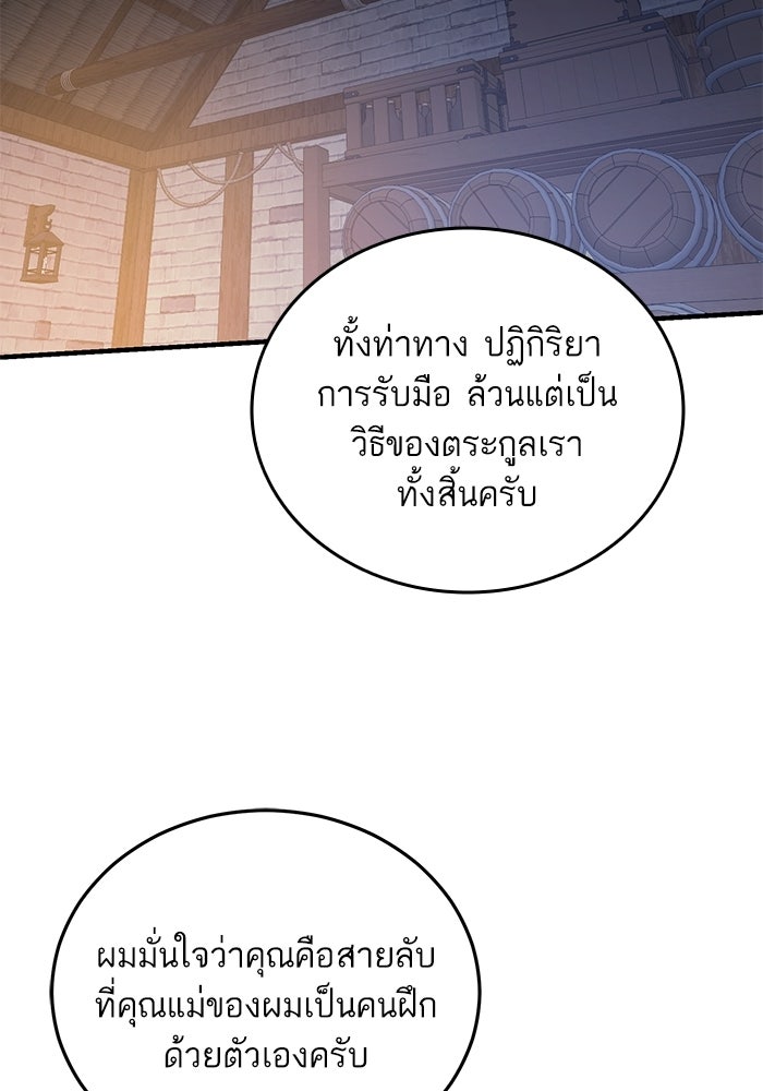 คู่มือแก้แค้นฉบับสาวใช้ใกล้ตาย - หน้า 12