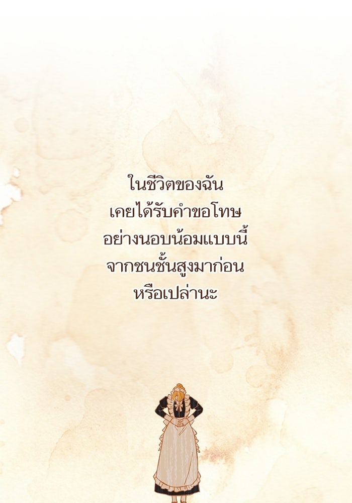 คู่มือแก้แค้นฉบับสาวใช้ใกล้ตาย - หน้า 17