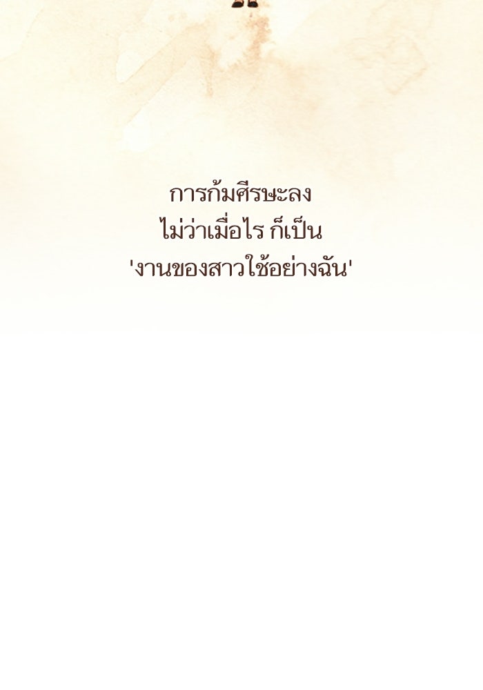 คู่มือแก้แค้นฉบับสาวใช้ใกล้ตาย - หน้า 18