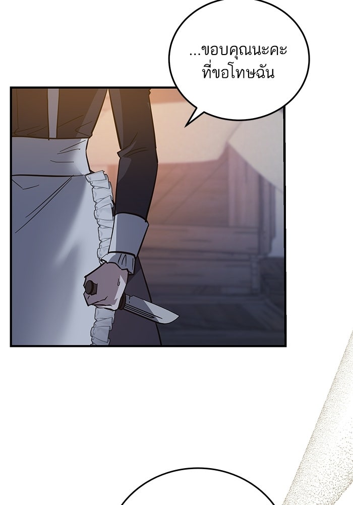คู่มือแก้แค้นฉบับสาวใช้ใกล้ตาย - หน้า 21