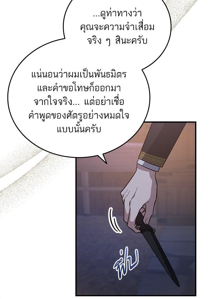 คู่มือแก้แค้นฉบับสาวใช้ใกล้ตาย - หน้า 22