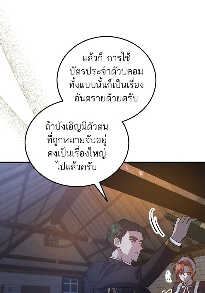 คู่มือแก้แค้นฉบับสาวใช้ใกล้ตาย - หน้า 23