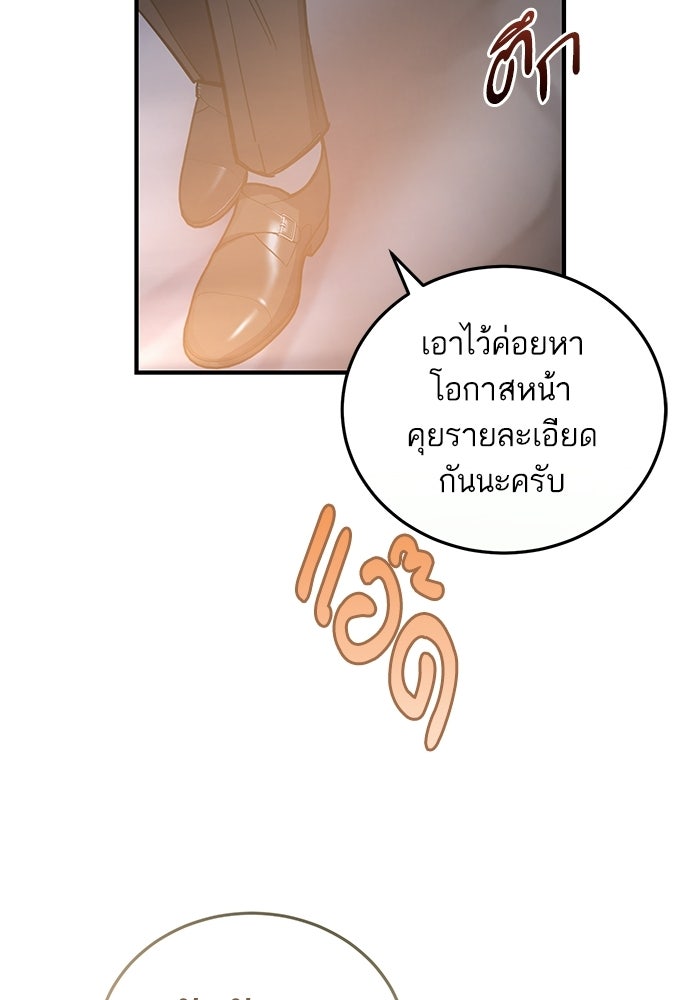 คู่มือแก้แค้นฉบับสาวใช้ใกล้ตาย - หน้า 25