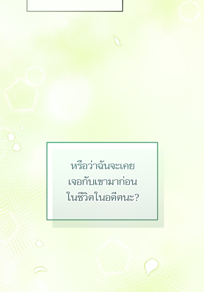 คู่มือแก้แค้นฉบับสาวใช้ใกล้ตาย - หน้า 29