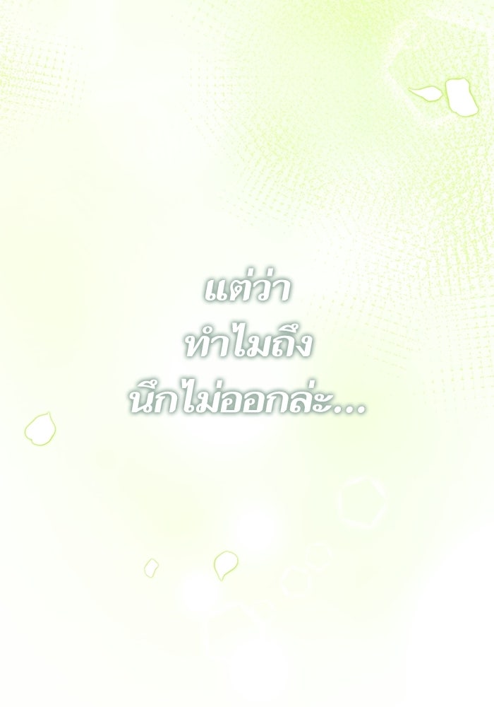 คู่มือแก้แค้นฉบับสาวใช้ใกล้ตาย - หน้า 30