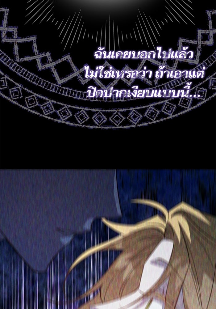 คู่มือแก้แค้นฉบับสาวใช้ใกล้ตาย - หน้า 38
