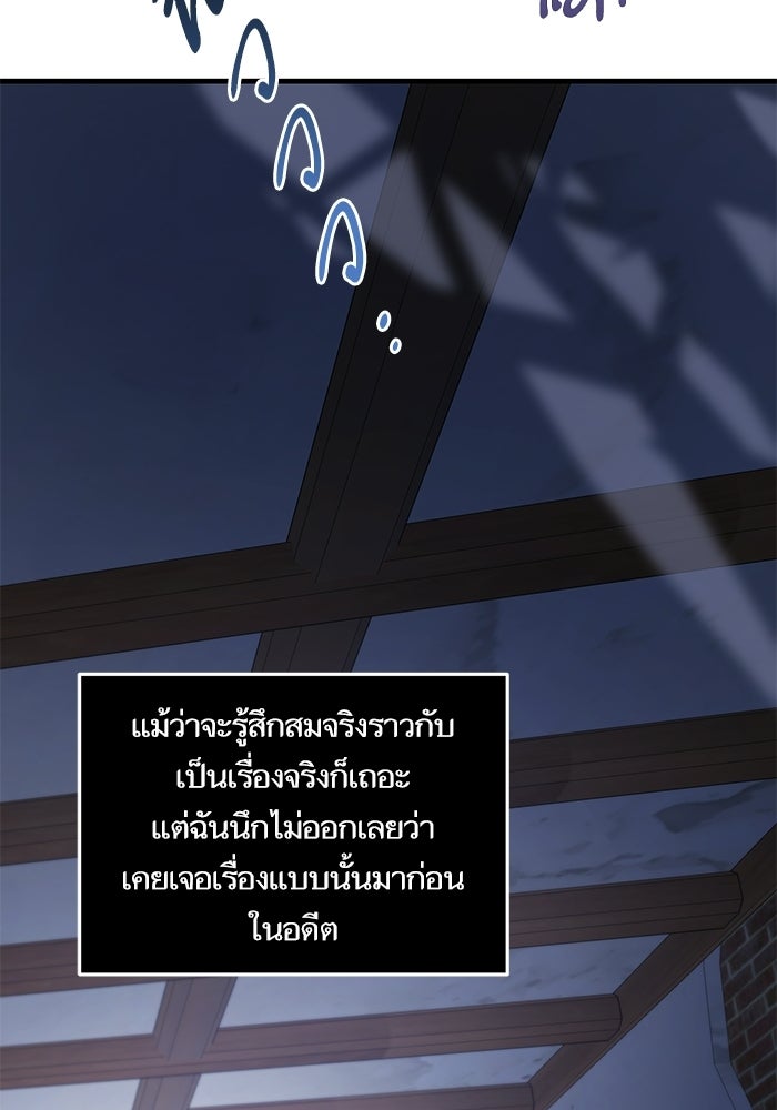 คู่มือแก้แค้นฉบับสาวใช้ใกล้ตาย - หน้า 44