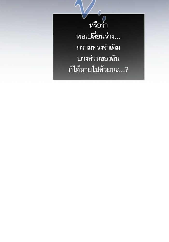 คู่มือแก้แค้นฉบับสาวใช้ใกล้ตาย - หน้า 46