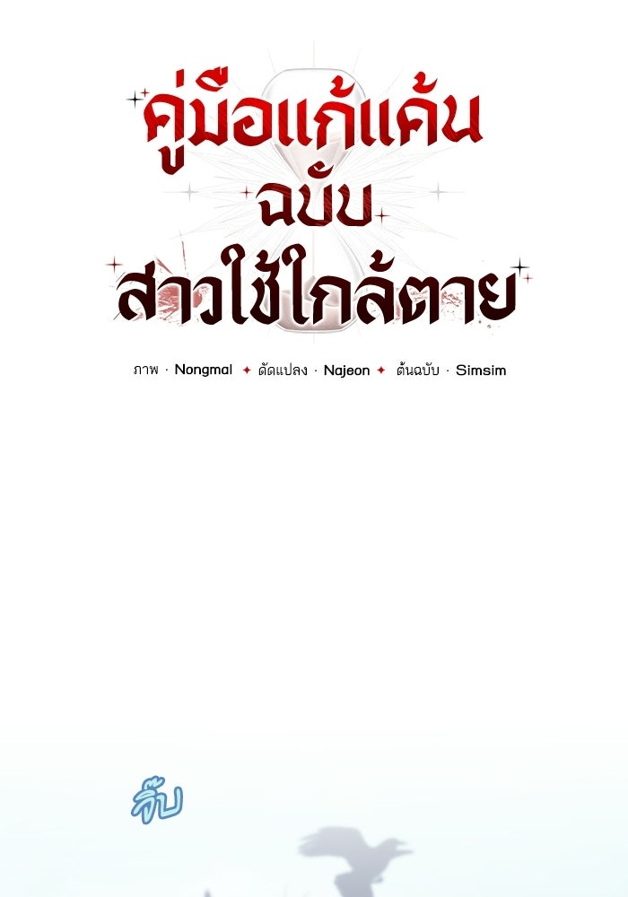 คู่มือแก้แค้นฉบับสาวใช้ใกล้ตาย - หน้า 47
