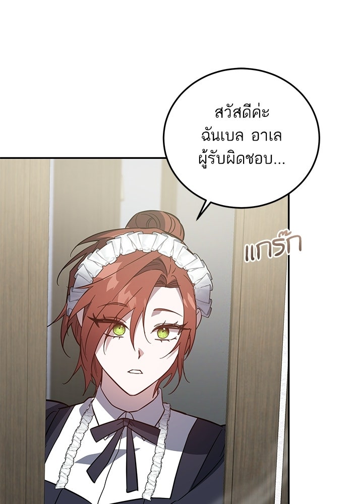 คู่มือแก้แค้นฉบับสาวใช้ใกล้ตาย - หน้า 49