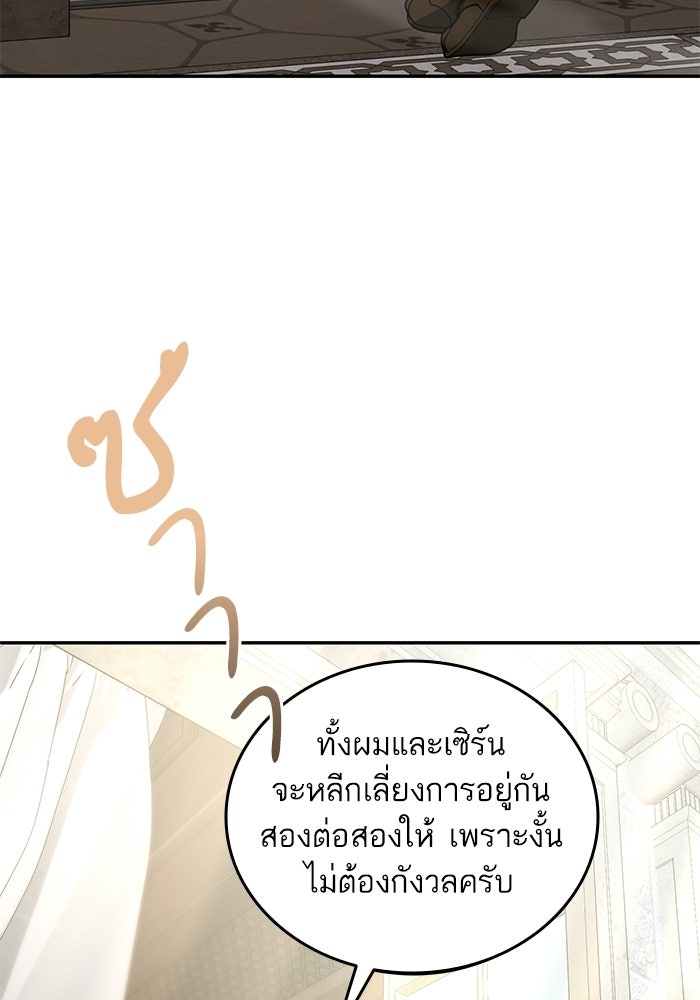 คู่มือแก้แค้นฉบับสาวใช้ใกล้ตาย - หน้า 52