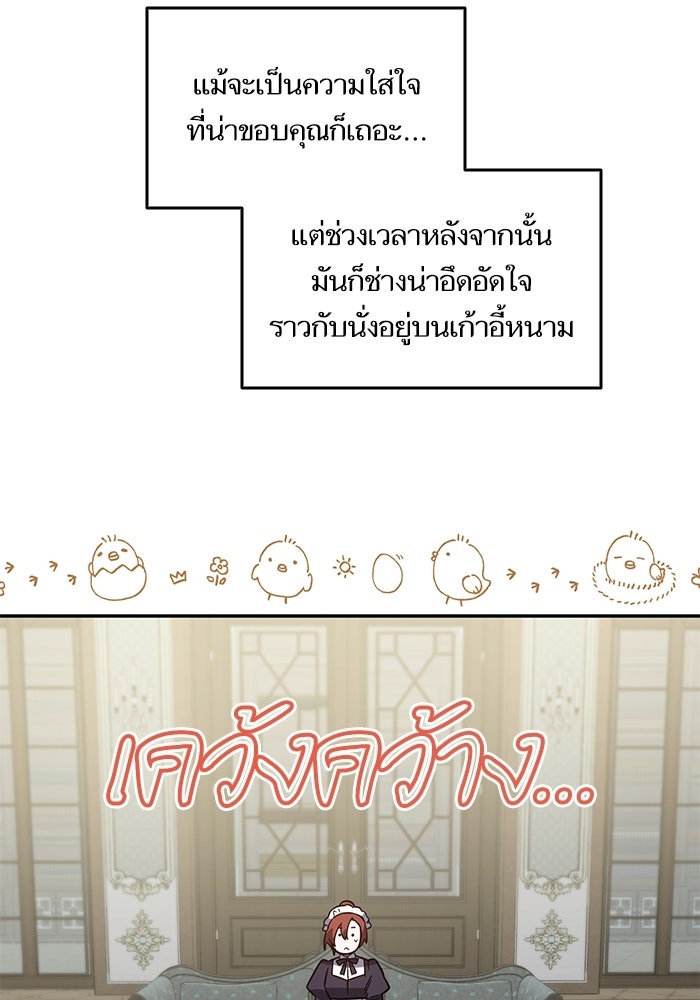คู่มือแก้แค้นฉบับสาวใช้ใกล้ตาย - หน้า 54