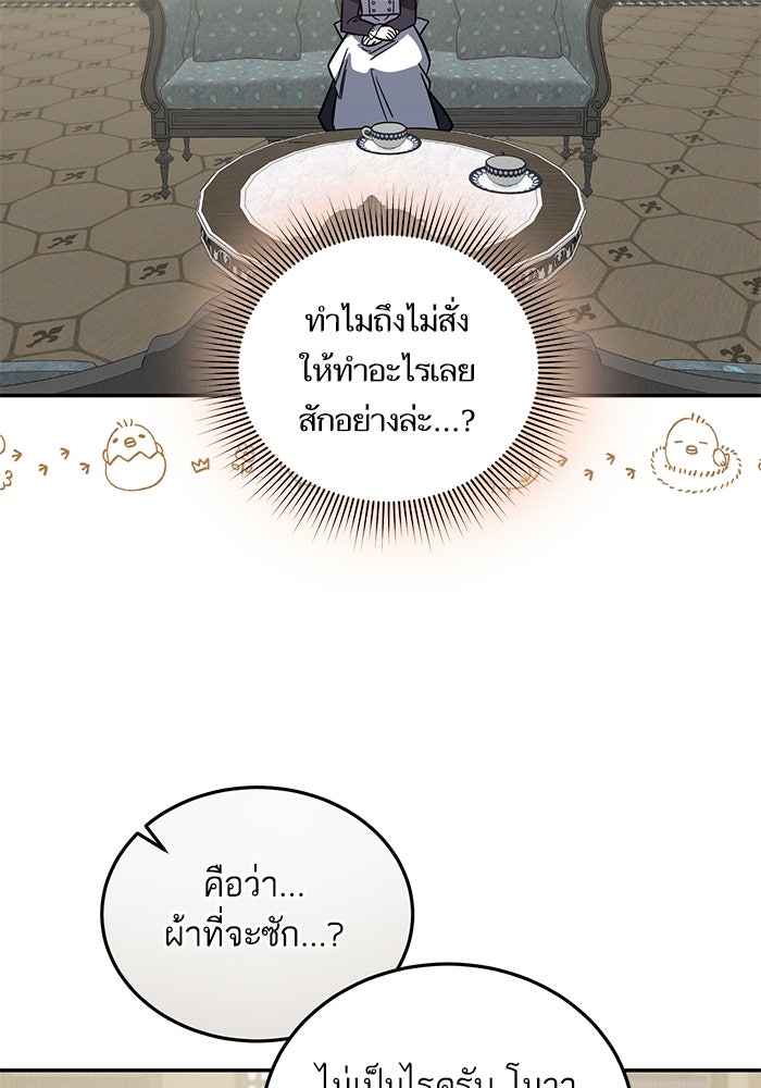 คู่มือแก้แค้นฉบับสาวใช้ใกล้ตาย - หน้า 55