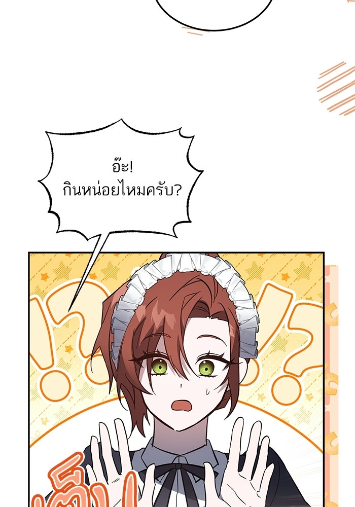คู่มือแก้แค้นฉบับสาวใช้ใกล้ตาย - หน้า 58