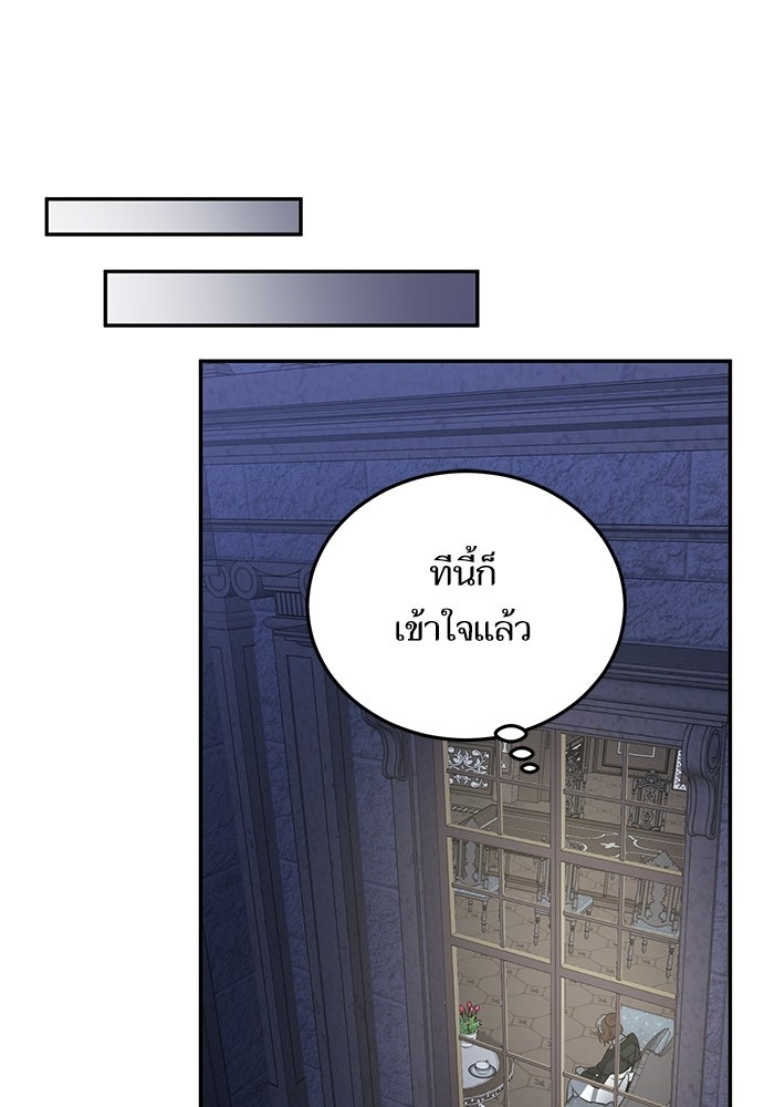 คู่มือแก้แค้นฉบับสาวใช้ใกล้ตาย - หน้า 60