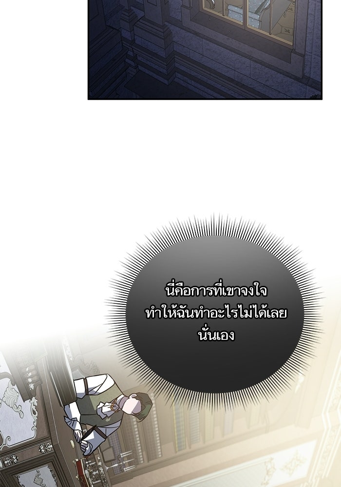 คู่มือแก้แค้นฉบับสาวใช้ใกล้ตาย - หน้า 61