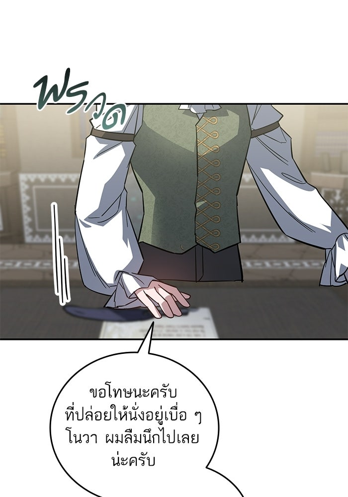 คู่มือแก้แค้นฉบับสาวใช้ใกล้ตาย - หน้า 65