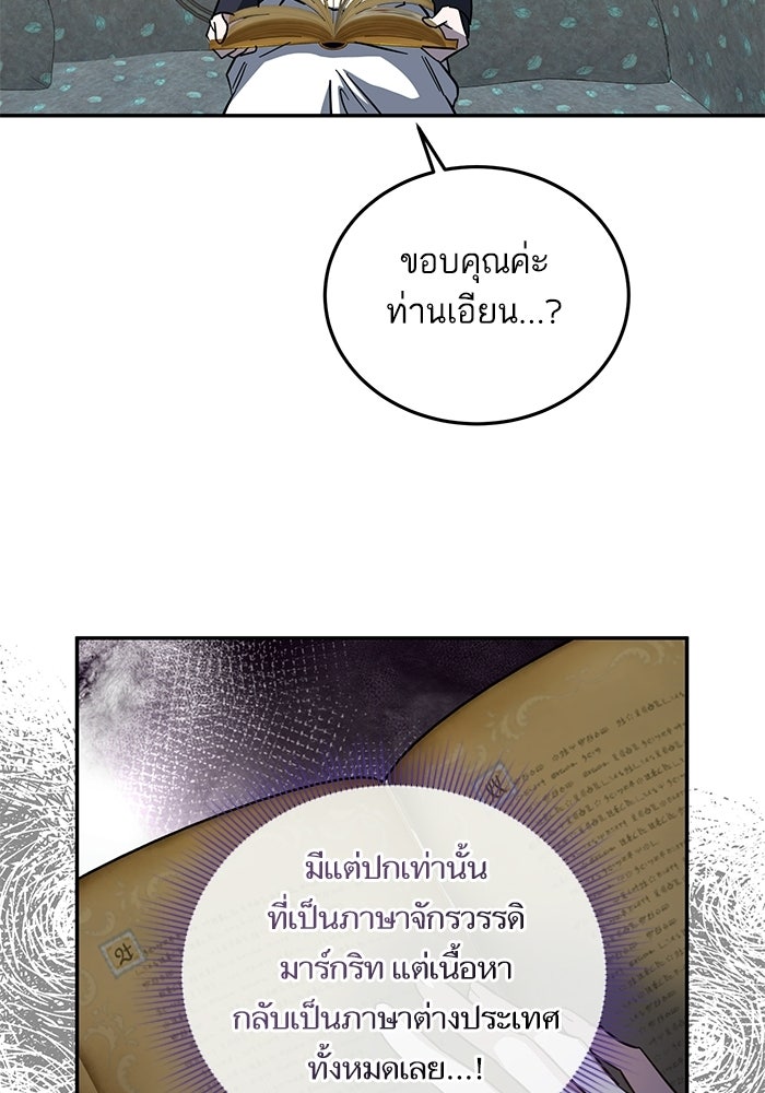 คู่มือแก้แค้นฉบับสาวใช้ใกล้ตาย - หน้า 68