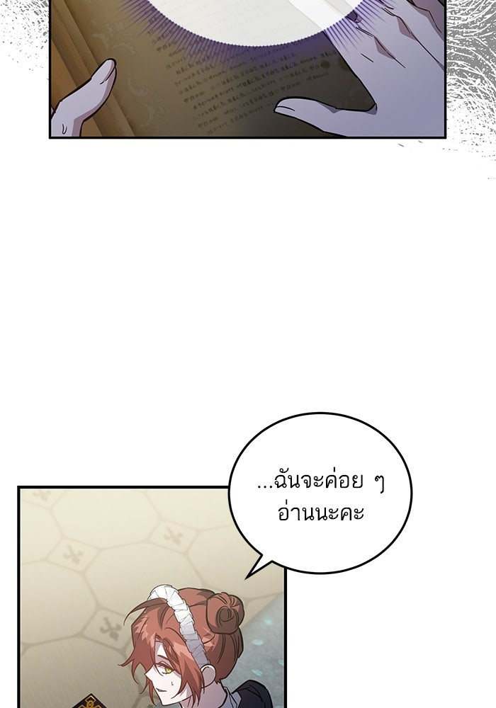 คู่มือแก้แค้นฉบับสาวใช้ใกล้ตาย - หน้า 69