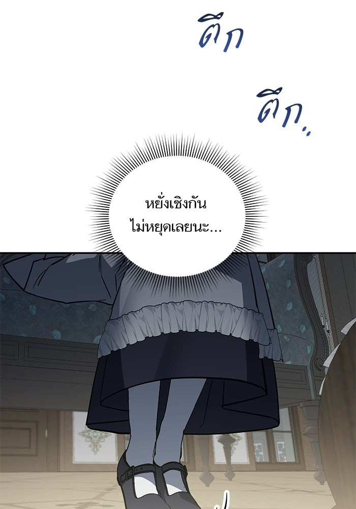 คู่มือแก้แค้นฉบับสาวใช้ใกล้ตาย - หน้า 71