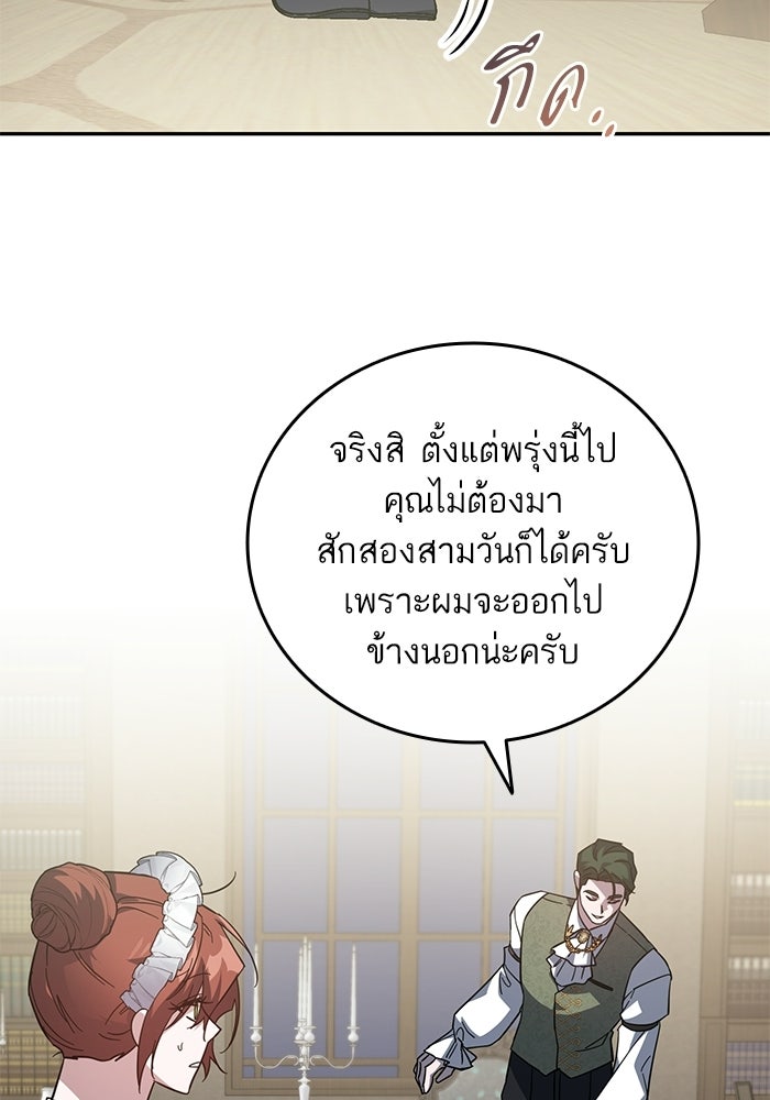 คู่มือแก้แค้นฉบับสาวใช้ใกล้ตาย - หน้า 72