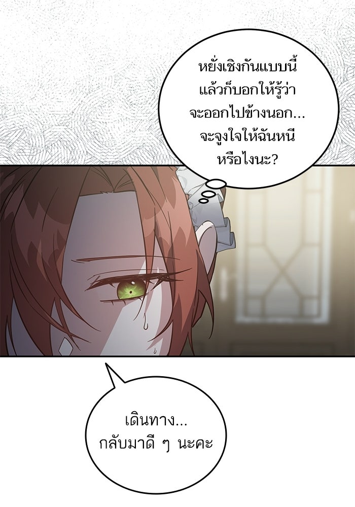 คู่มือแก้แค้นฉบับสาวใช้ใกล้ตาย - หน้า 74