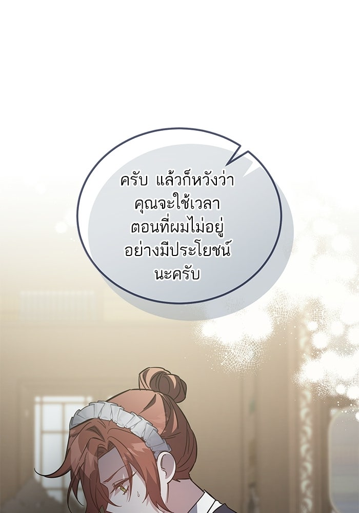 คู่มือแก้แค้นฉบับสาวใช้ใกล้ตาย - หน้า 75