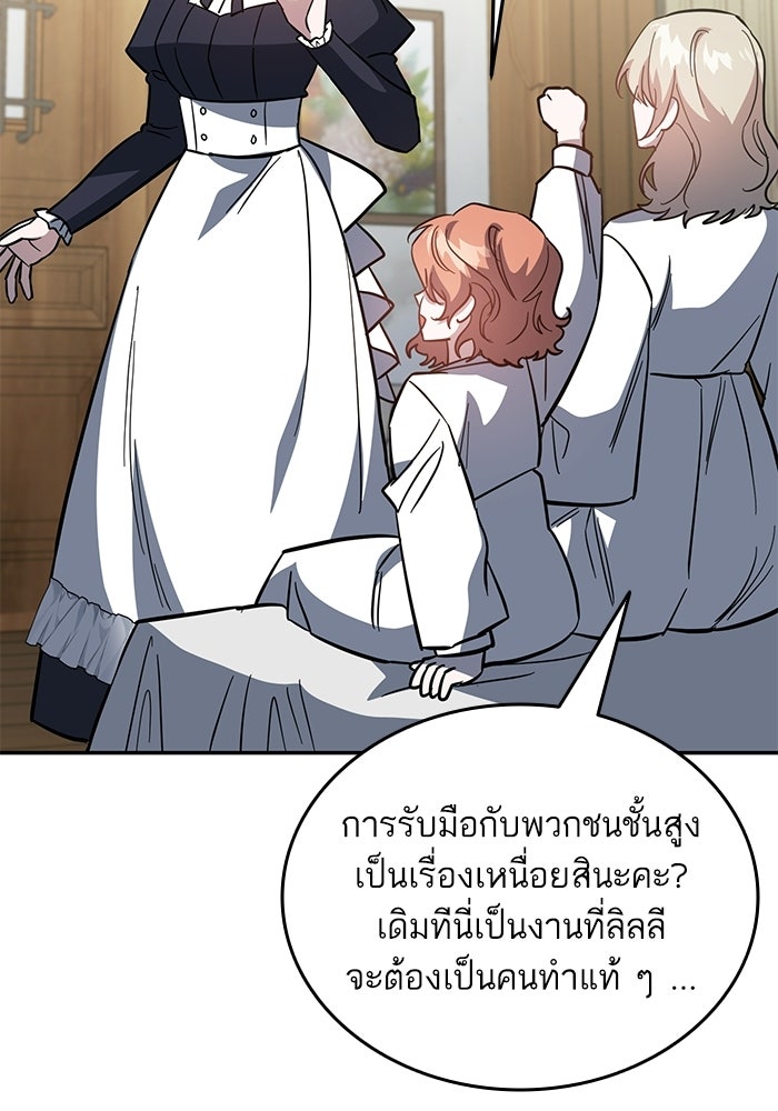 คู่มือแก้แค้นฉบับสาวใช้ใกล้ตาย - หน้า 80
