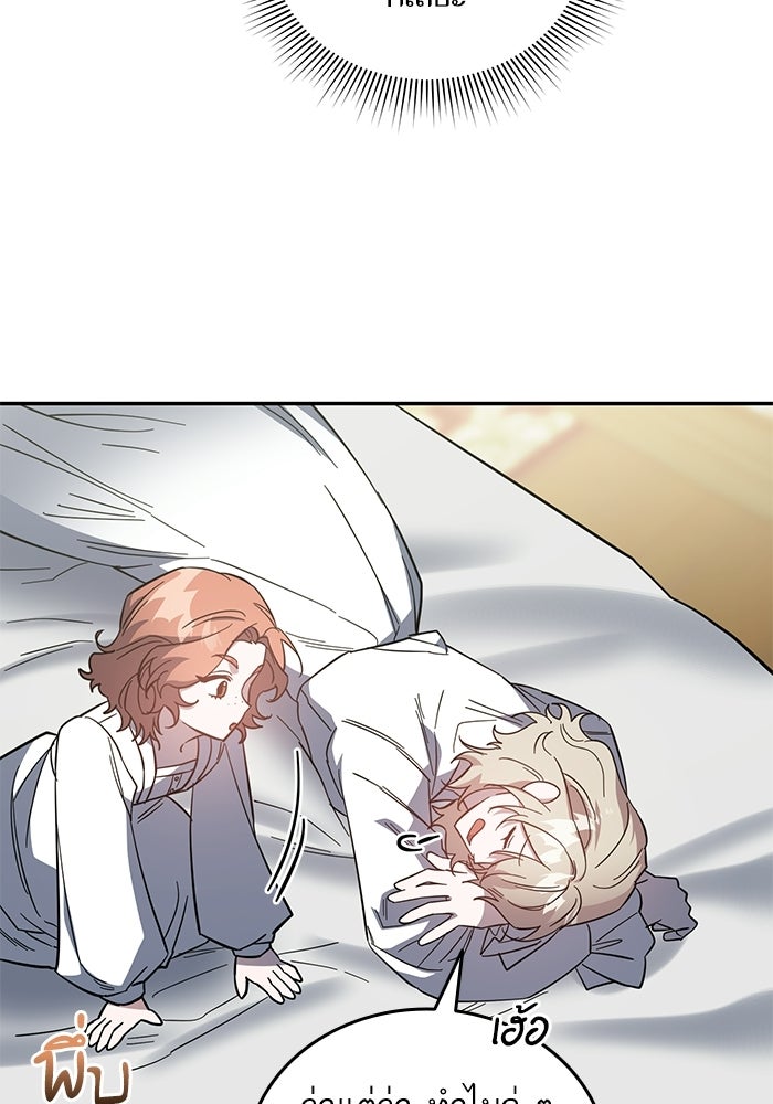 คู่มือแก้แค้นฉบับสาวใช้ใกล้ตาย - หน้า 82