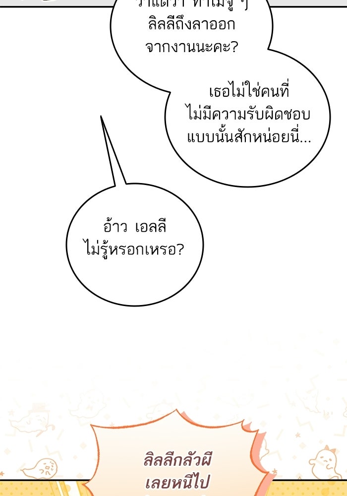 คู่มือแก้แค้นฉบับสาวใช้ใกล้ตาย - หน้า 83