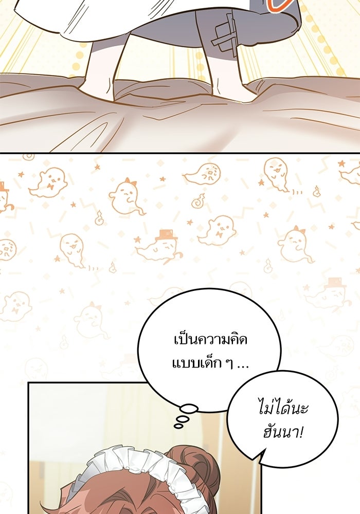 คู่มือแก้แค้นฉบับสาวใช้ใกล้ตาย - หน้า 85