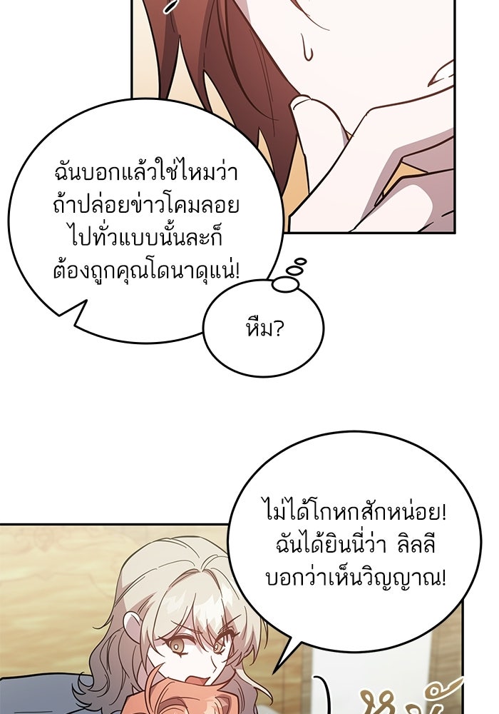คู่มือแก้แค้นฉบับสาวใช้ใกล้ตาย - หน้า 87
