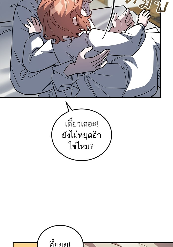 คู่มือแก้แค้นฉบับสาวใช้ใกล้ตาย - หน้า 88