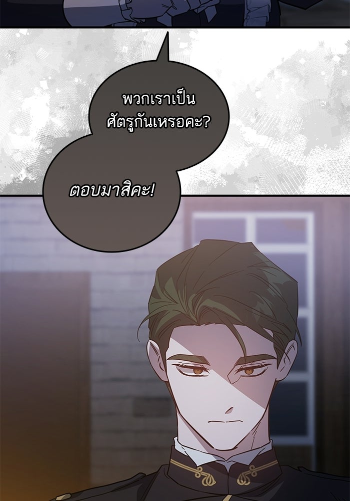 คู่มือแก้แค้นฉบับสาวใช้ใกล้ตาย - หน้า 9