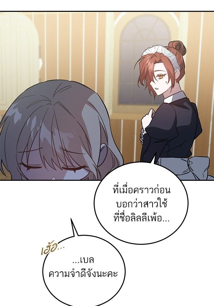 คู่มือแก้แค้นฉบับสาวใช้ใกล้ตาย - หน้า 93