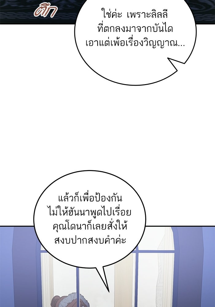 คู่มือแก้แค้นฉบับสาวใช้ใกล้ตาย - หน้า 95