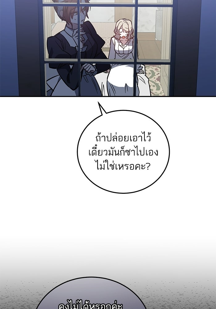 คู่มือแก้แค้นฉบับสาวใช้ใกล้ตาย - หน้า 96