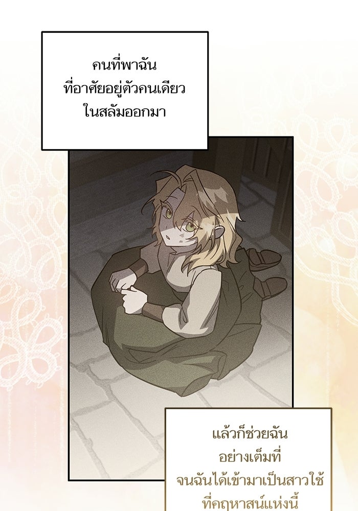 คู่มือแก้แค้นฉบับสาวใช้ใกล้ตาย - หน้า 13