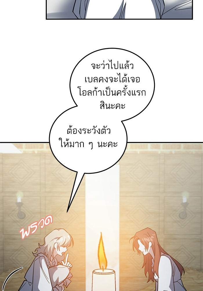 คู่มือแก้แค้นฉบับสาวใช้ใกล้ตาย - หน้า 17