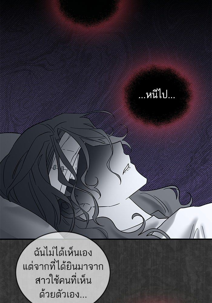 คู่มือแก้แค้นฉบับสาวใช้ใกล้ตาย - หน้า 2