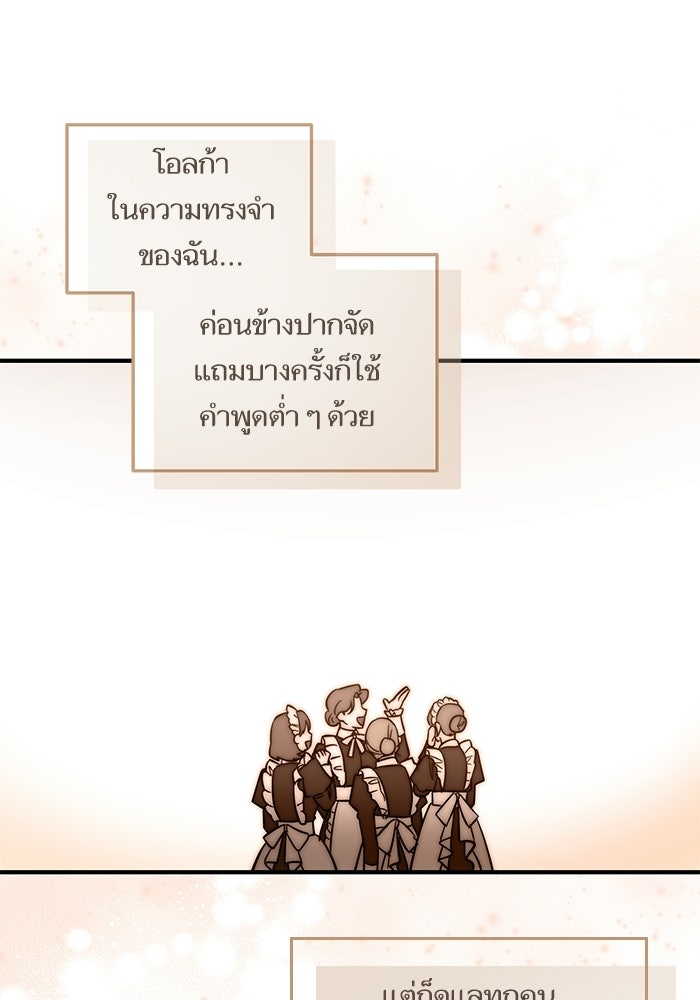 คู่มือแก้แค้นฉบับสาวใช้ใกล้ตาย - หน้า 27