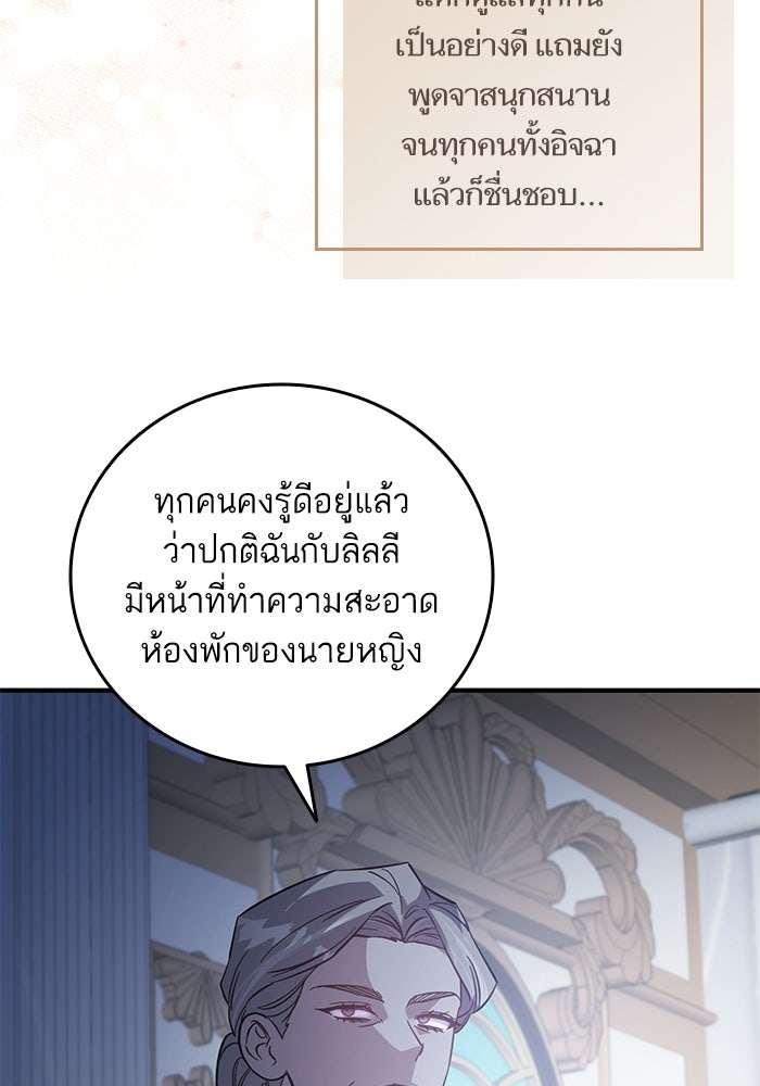 คู่มือแก้แค้นฉบับสาวใช้ใกล้ตาย - หน้า 28