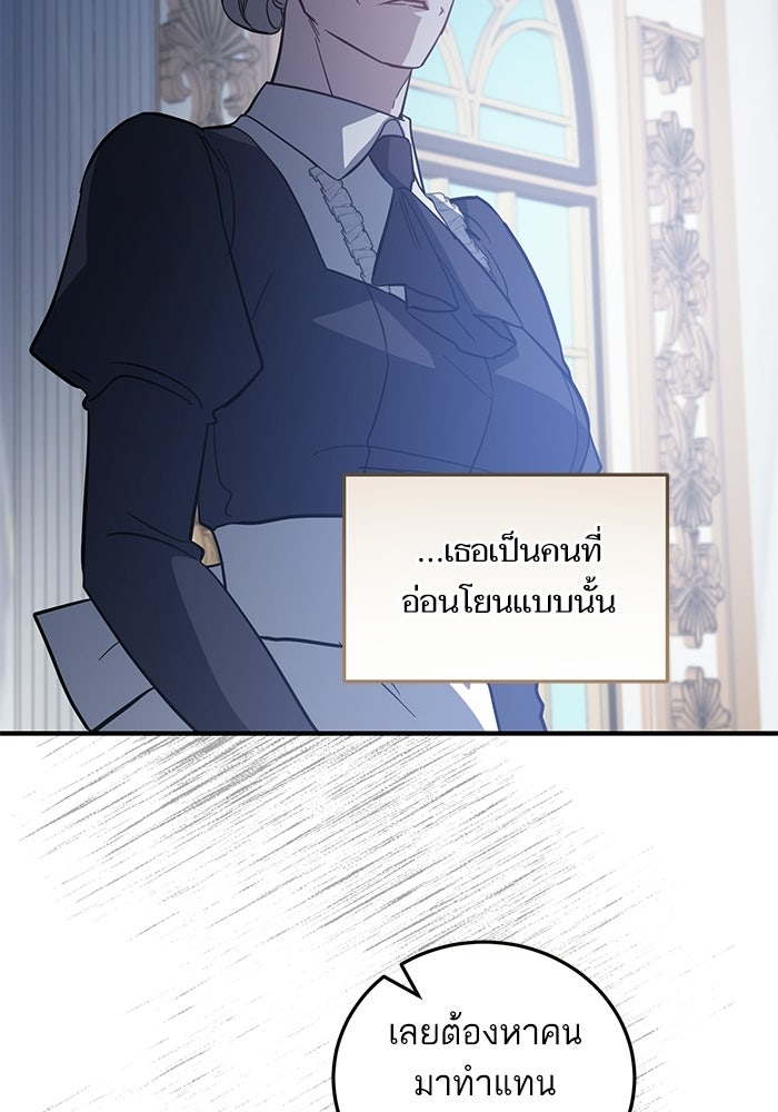 คู่มือแก้แค้นฉบับสาวใช้ใกล้ตาย - หน้า 29