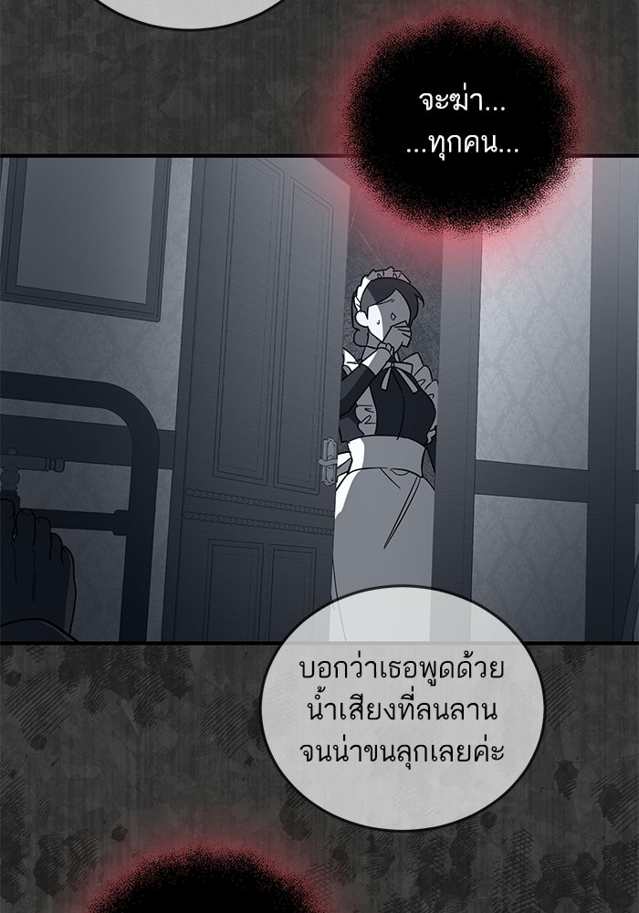 คู่มือแก้แค้นฉบับสาวใช้ใกล้ตาย - หน้า 3