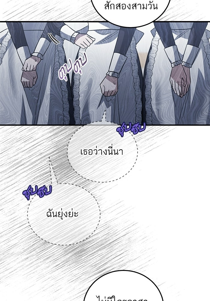 คู่มือแก้แค้นฉบับสาวใช้ใกล้ตาย - หน้า 30