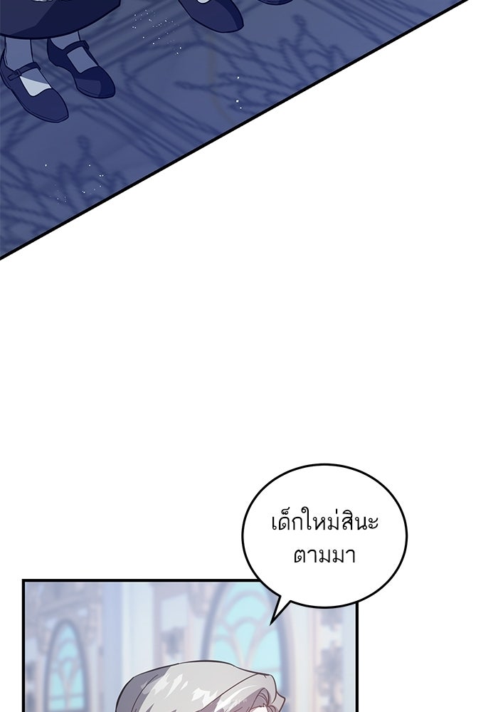 คู่มือแก้แค้นฉบับสาวใช้ใกล้ตาย - หน้า 33